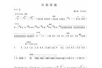 笙谱大全【凤凰展翅】董洪德 胡天泉曲
