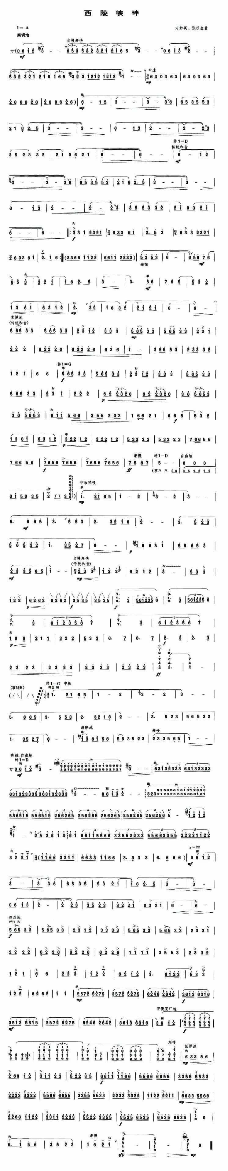 西陵峡畔（笙谱）_简谱
