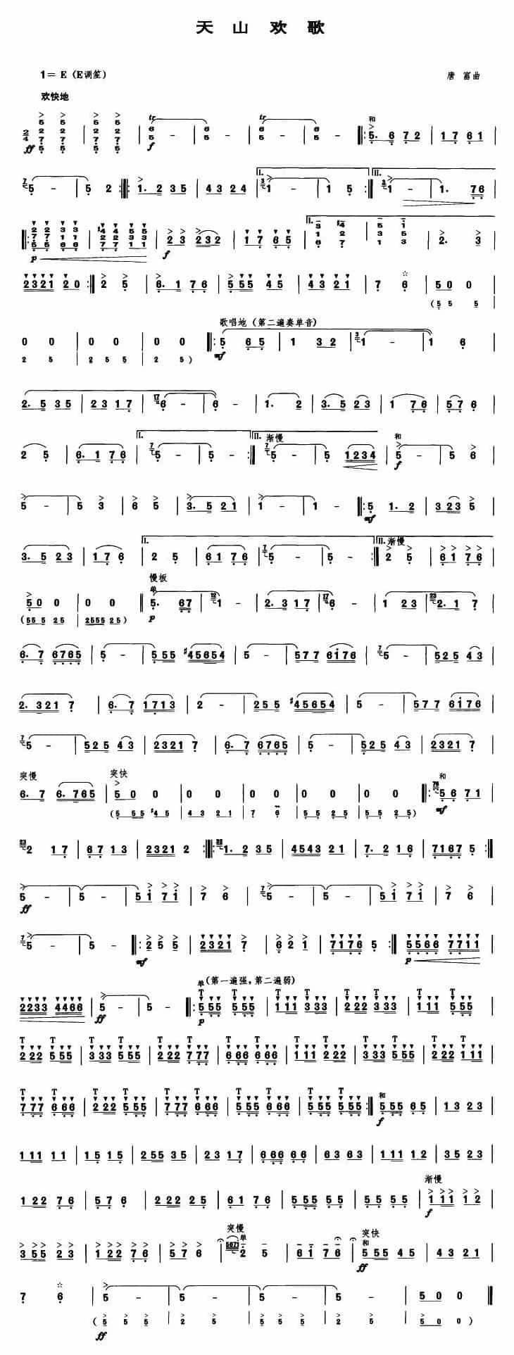 天山欢歌（笙谱）_简谱