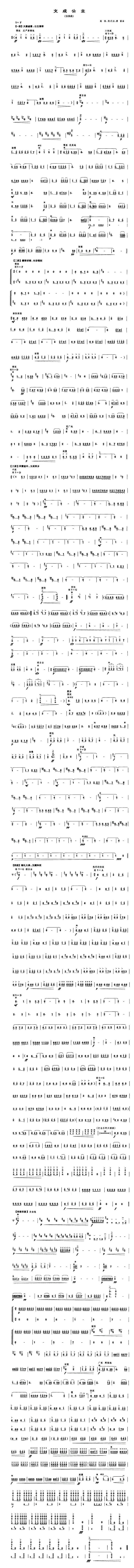 文成公主（协奏曲 、笙谱）_简谱
