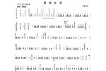 柳琴考级曲谱【柳琴四级：银湖金波】