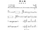 柳琴考级曲谱【柳琴考级曲目九级：田野琴声】