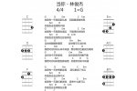 尤克里里图片谱【当你】UKULELE弹唱曲谱