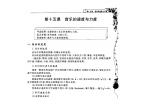 五线谱入门基础教程【第十五课 音乐的速度与力度】