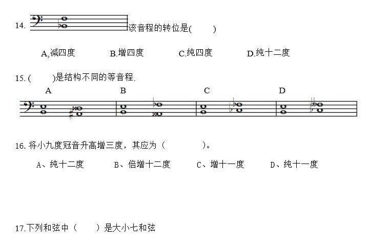 2011年星海音乐学院音乐乐理试题A卷