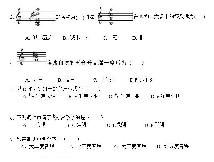 2011年星海音乐学院音乐乐理试题A卷