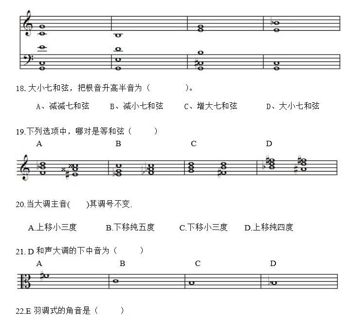 2011年星海音乐学院音乐乐理试题A卷