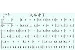 二胡谱【火车开了】