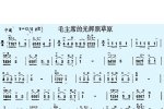 二胡谱【毛主席的光辉照草原】