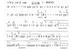 二胡谱【忘记他】
