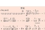 二胡谱【惜别】