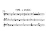 圆号分谱【党啊,亲爱的妈妈】