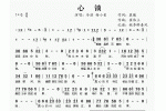 口琴简谱【心锁】