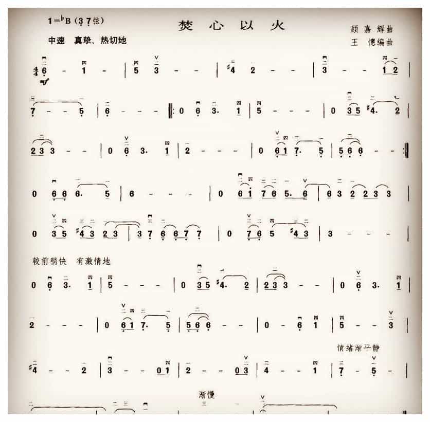 二胡谱【焚心以火】二胡乐谱 