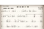 二胡谱【鲜花满月楼】
