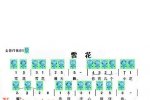埙谱【雪花】