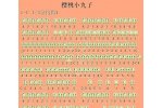 埙谱【樱桃小丸子】