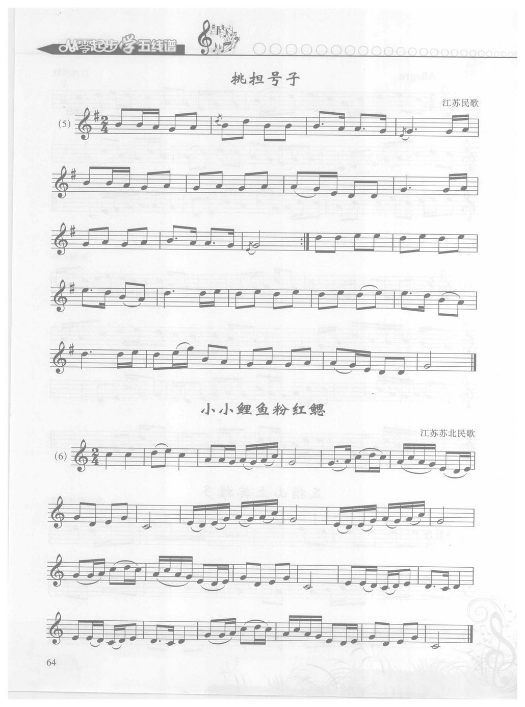 五线谱入门学习 第四章 民族五声调式【一、C五声宫调式 宫调式视唱】