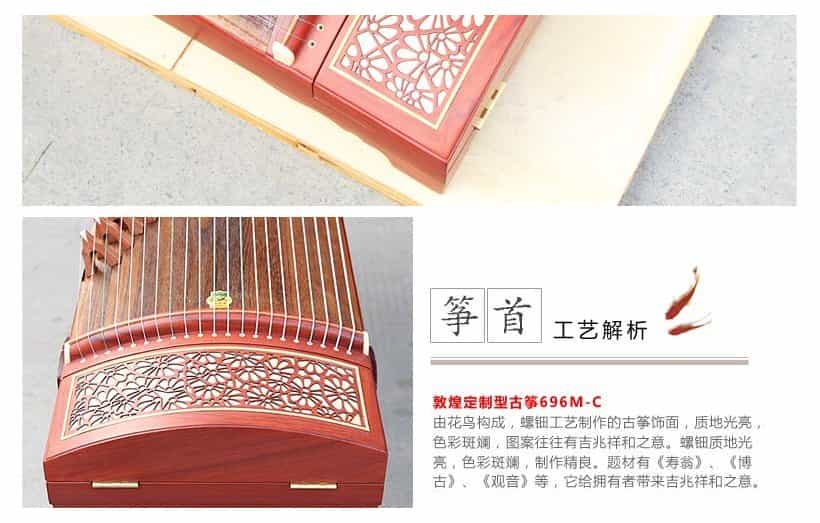 敦煌古筝696-MC
