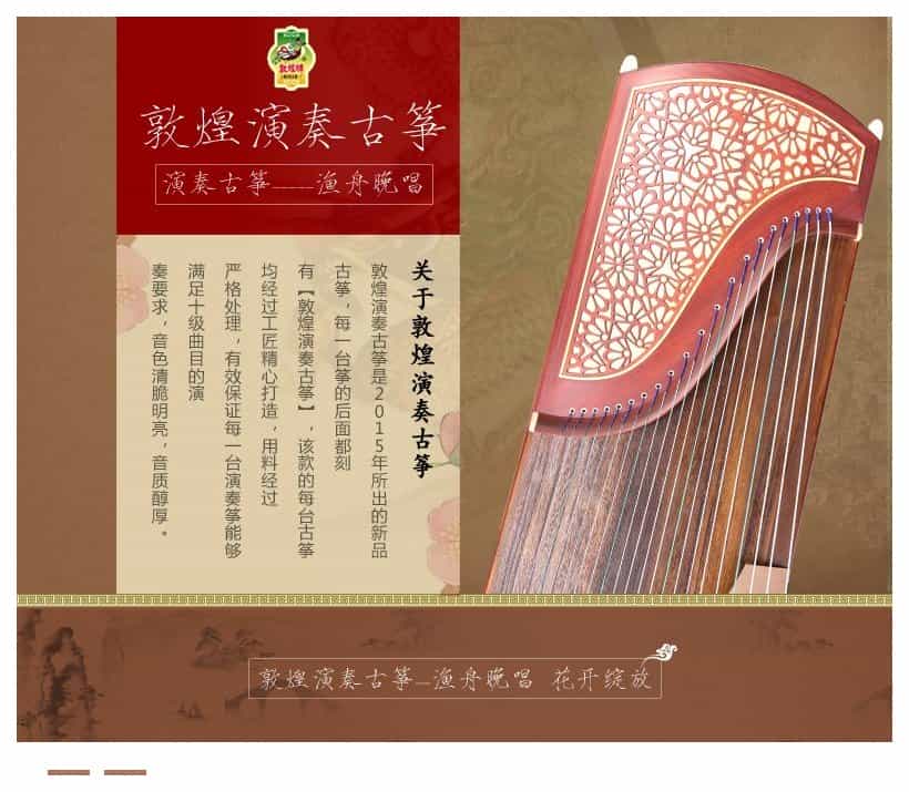 敦煌古筝696-MC