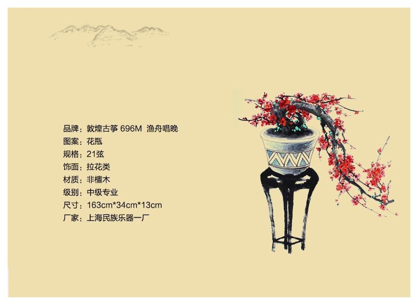 敦煌古筝696M渔舟唱晚·花瓶