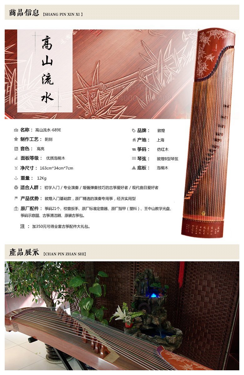 敦煌古筝689E高山流水