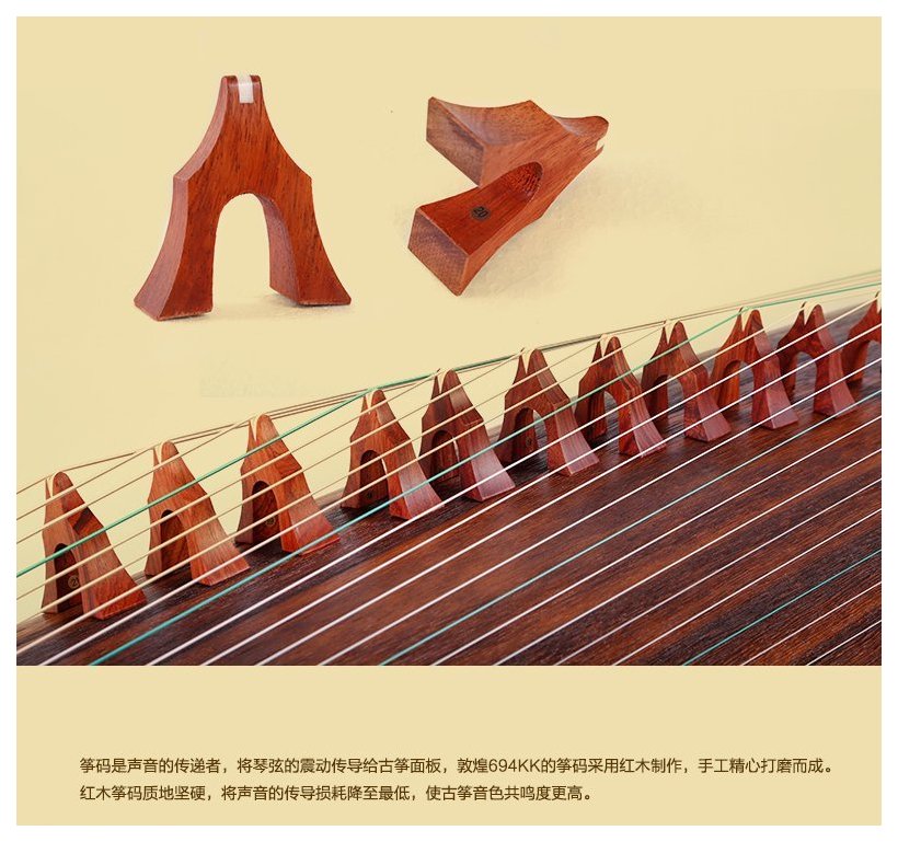 敦煌古筝694kk