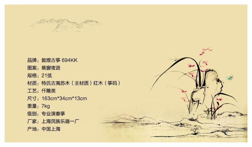 敦煌古筝694kk