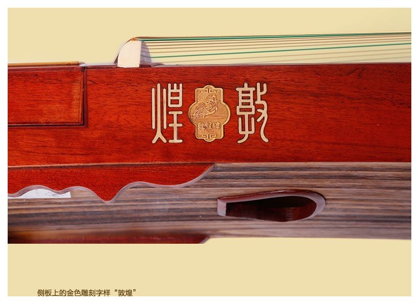 敦煌古筝694kk