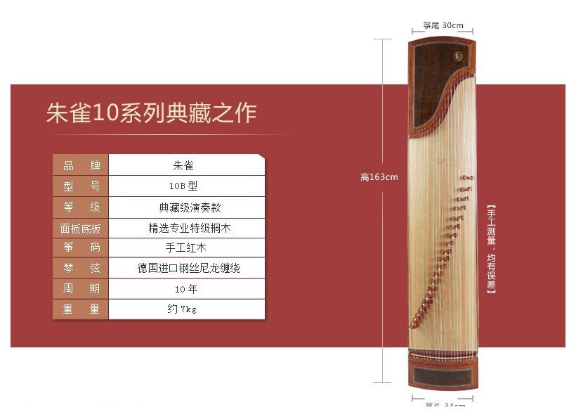 朱雀古筝10B型收藏级演奏筝简介及图片欣赏