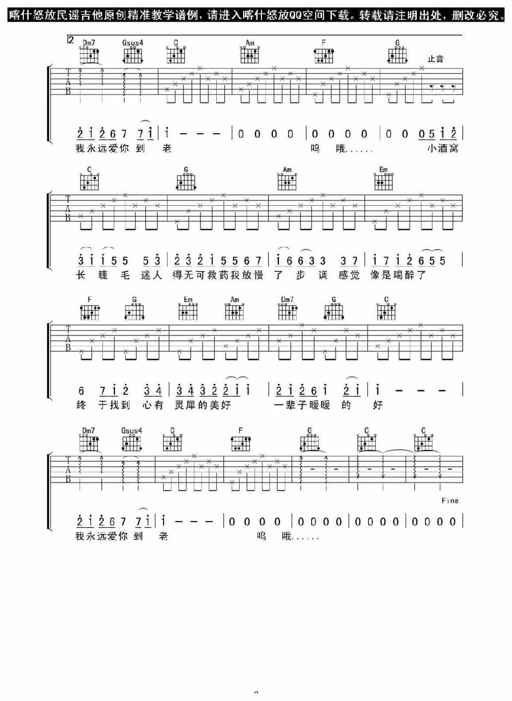 林俊杰小酒窝吉他谱3