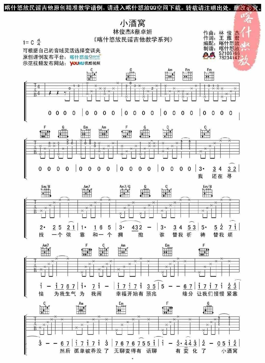 林俊杰小酒窝吉他谱1