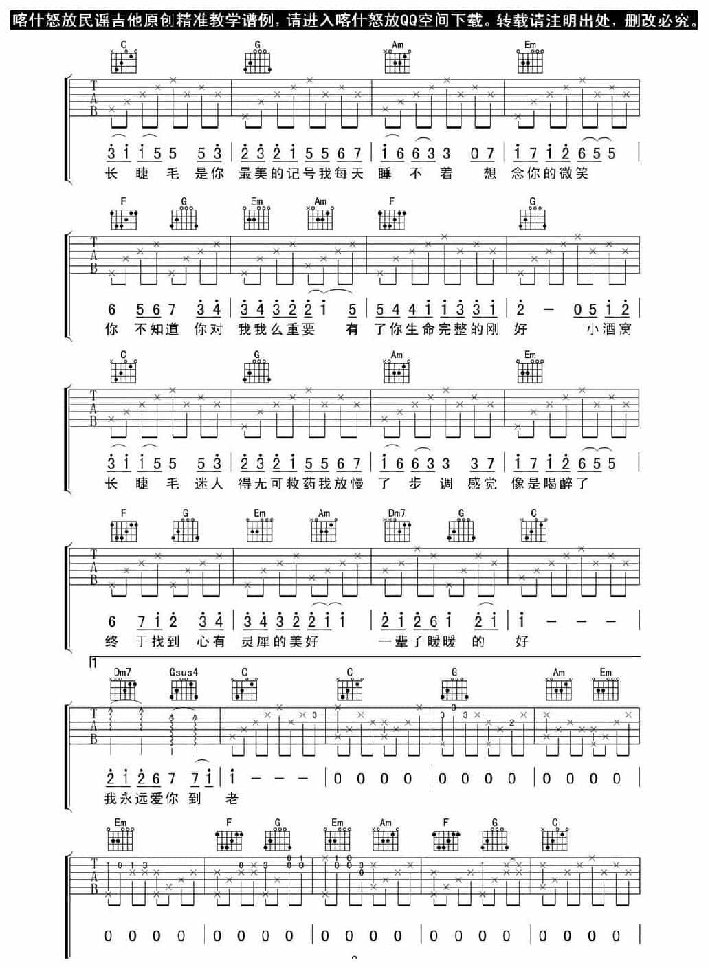 林俊杰小酒窝吉他谱2