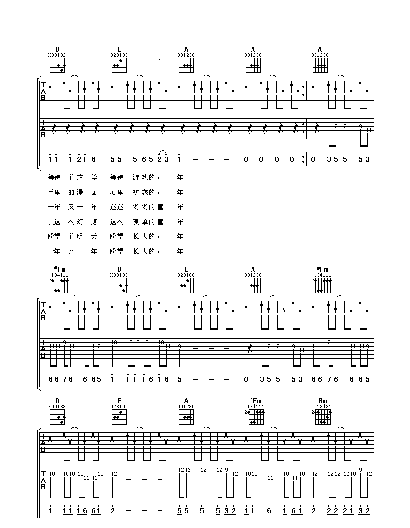 罗大佑童年吉他谱六线谱扫弦
