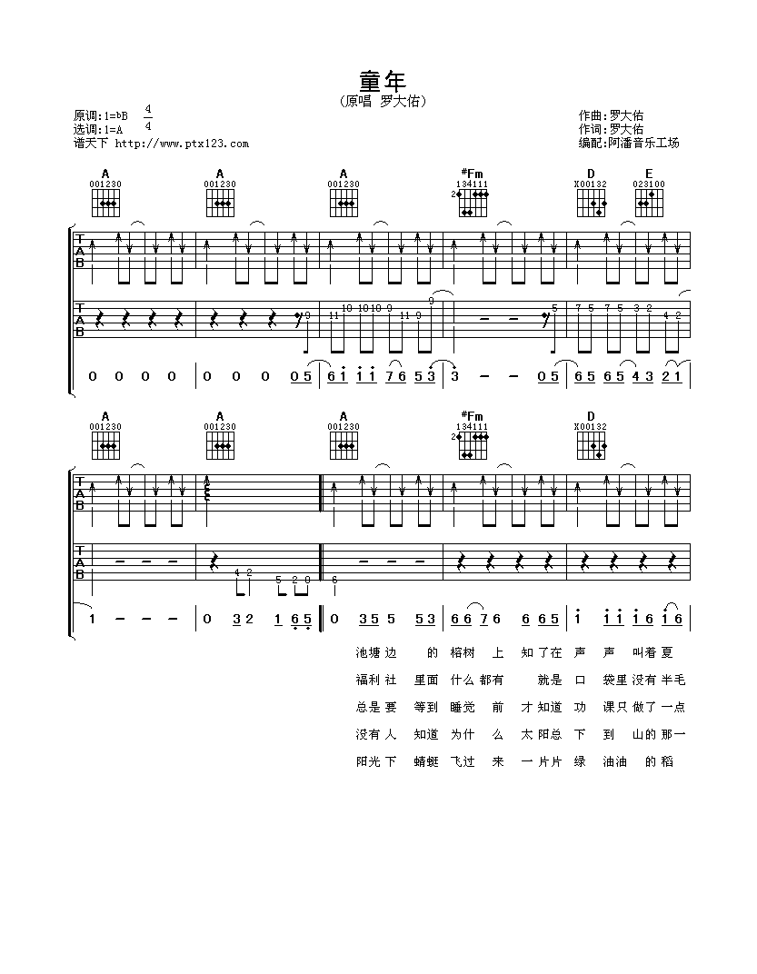 罗大佑童年吉他谱六线谱扫弦