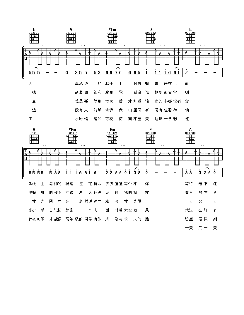 罗大佑童年吉他谱六线谱扫弦