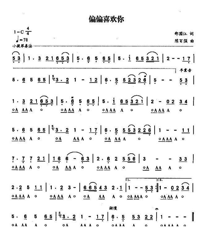 偏偏喜欢你复音口琴曲谱 偏偏喜欢你复音口琴曲谱