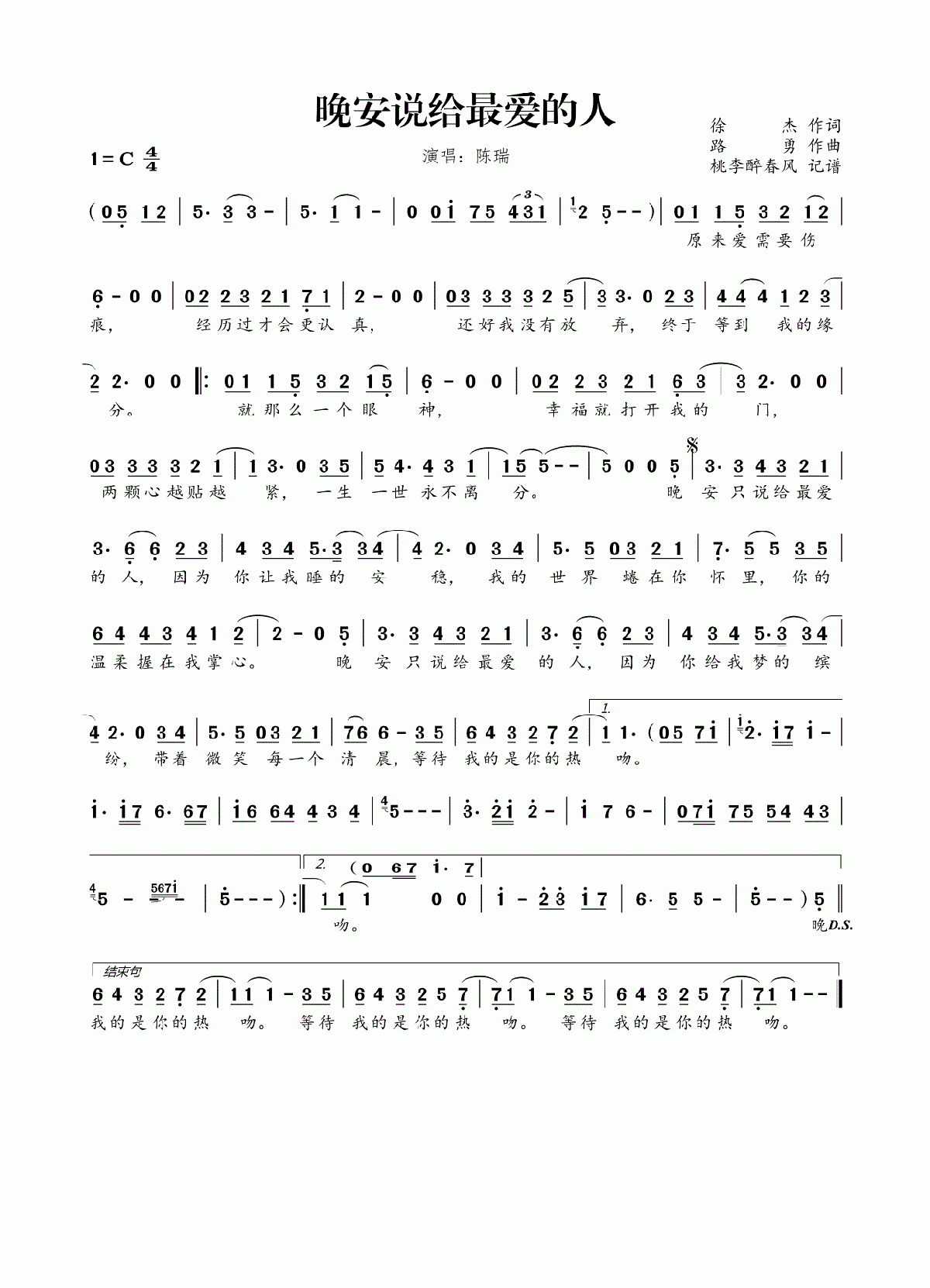 晚安说给最爱的人口琴单音简谱