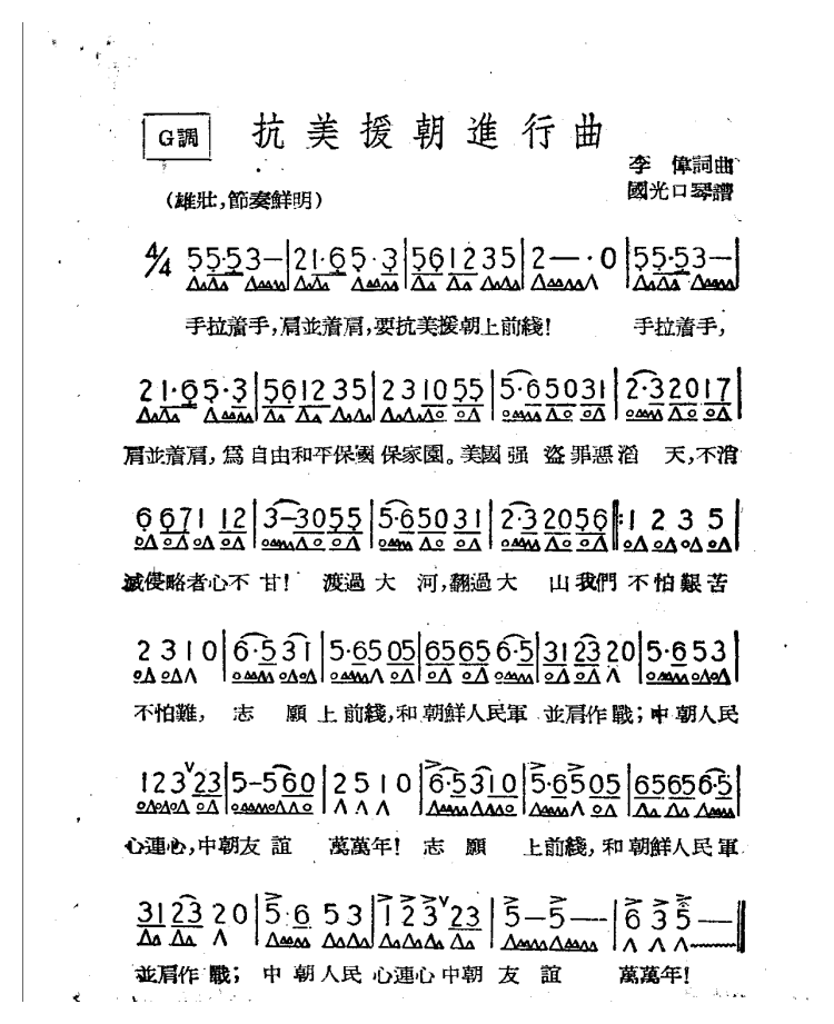 李伟版抗美援朝进行曲口琴曲谱 李伟版抗美援朝进行曲口琴曲谱