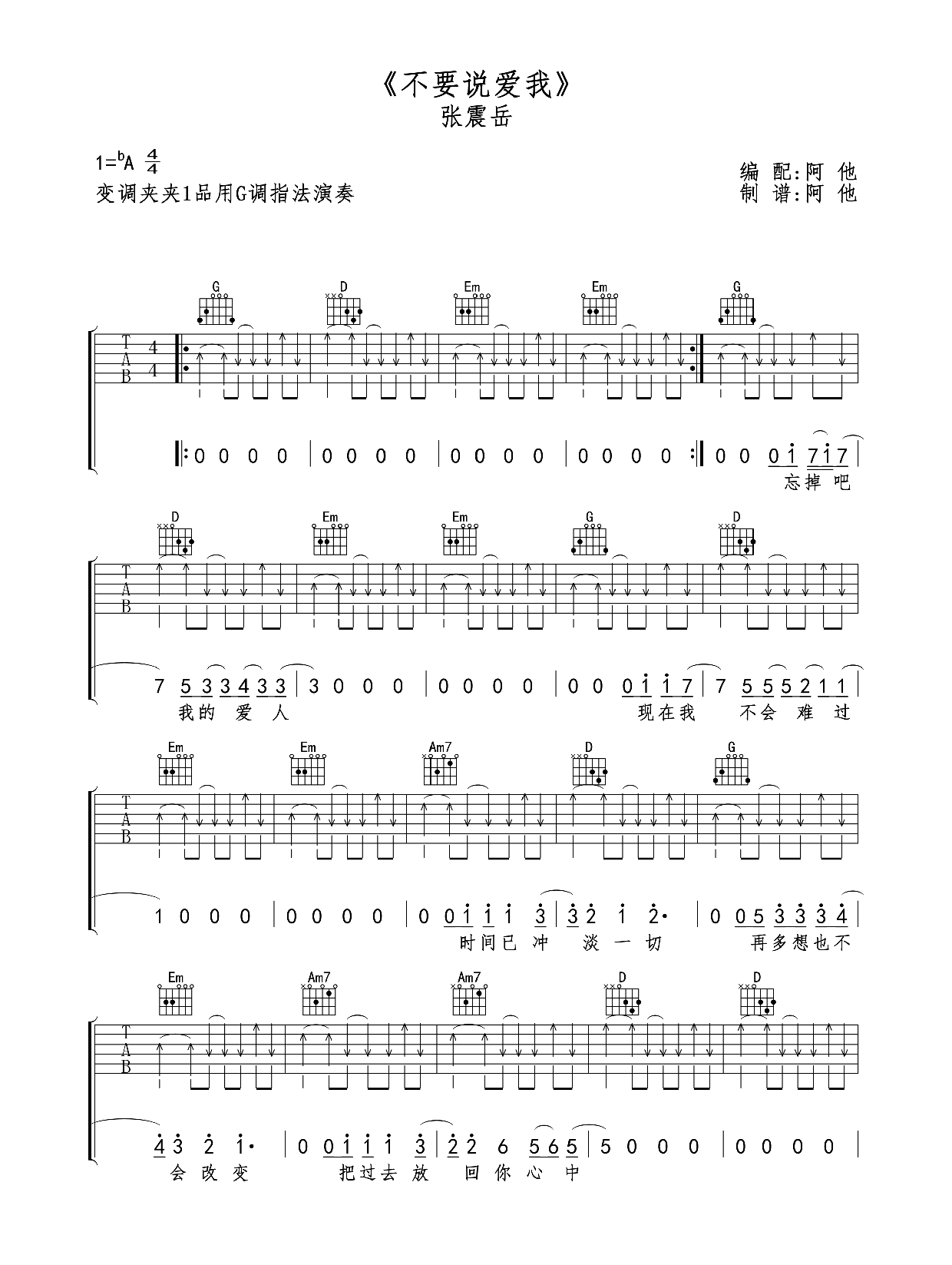 张震岳 不要说爱我吉他谱G调高清版1 张震岳 不要说爱我吉他谱G调高清版1