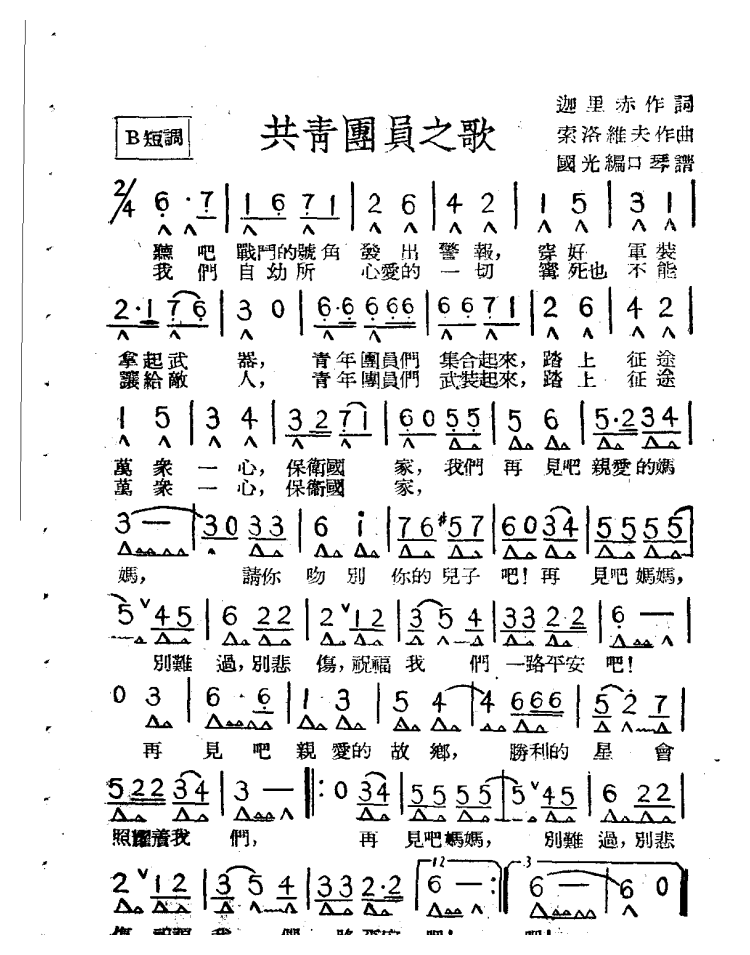 共青团员之歌口琴谱