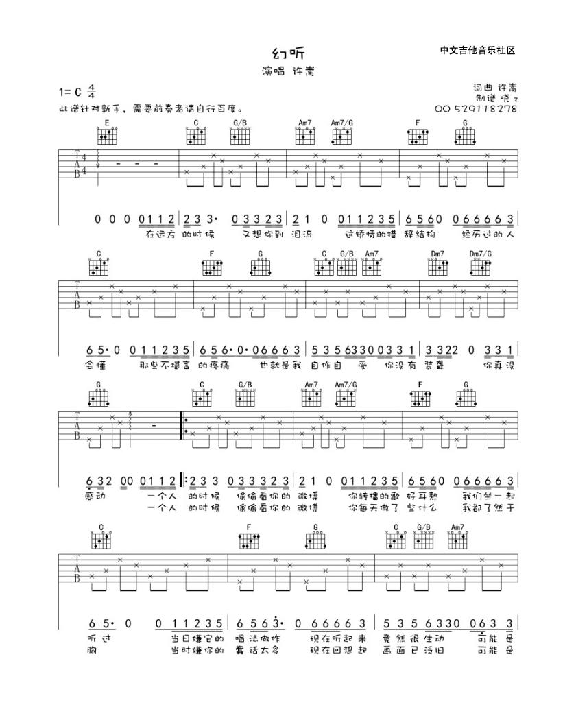 许嵩-幻听吉他谱六线谱【简单版】