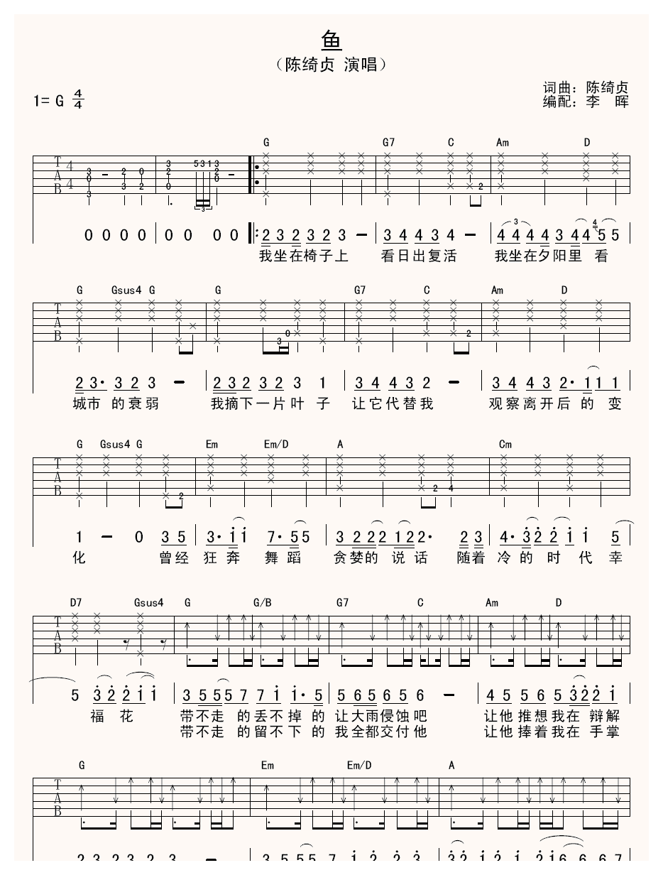 陈绮贞《鱼》吉他谱1 陈绮贞《鱼》吉他谱1