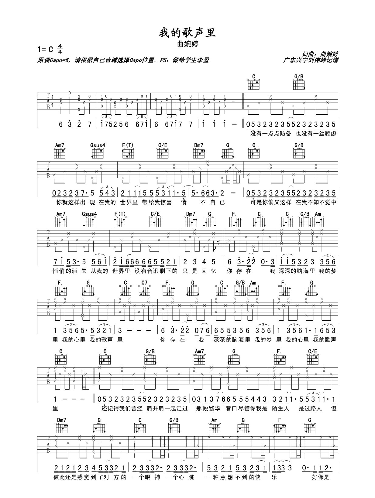 曲婉婷我的歌声里吉他谱六线谱【高清版】