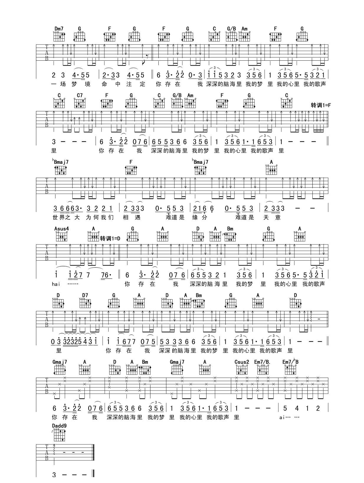 曲婉婷我的歌声里吉他谱六线谱【高清版】