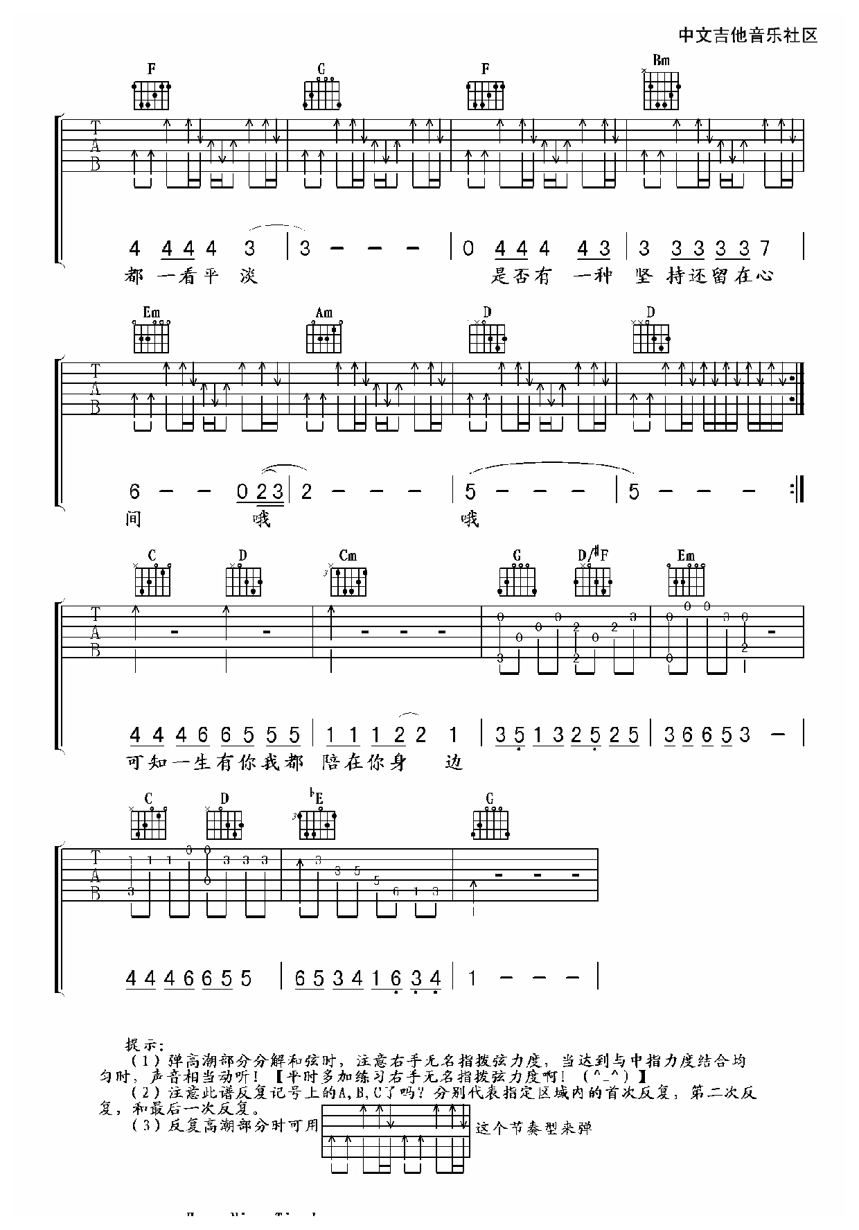 水木年华一生有你吉他谱六线谱【高清版】