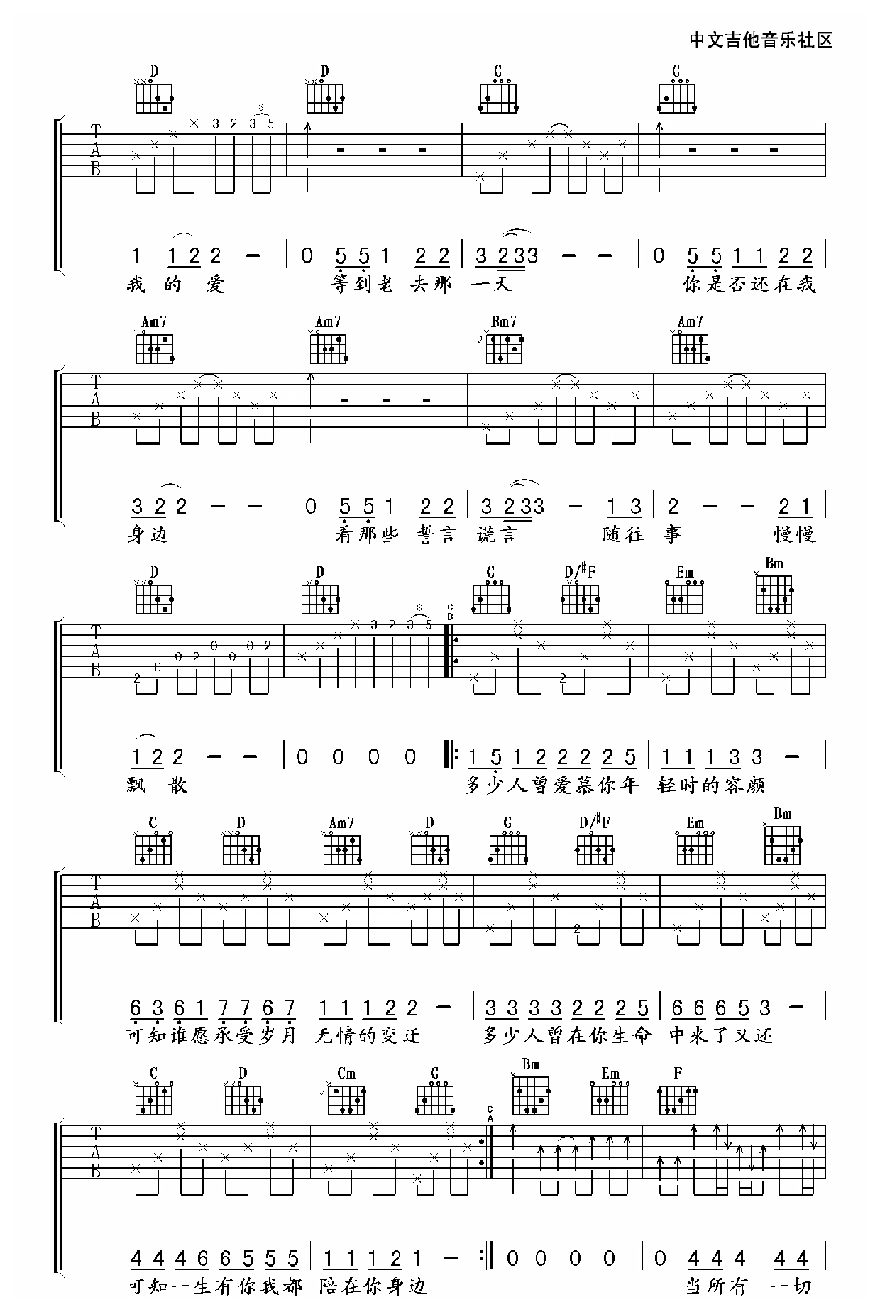 水木年华一生有你吉他谱六线谱【高清版】