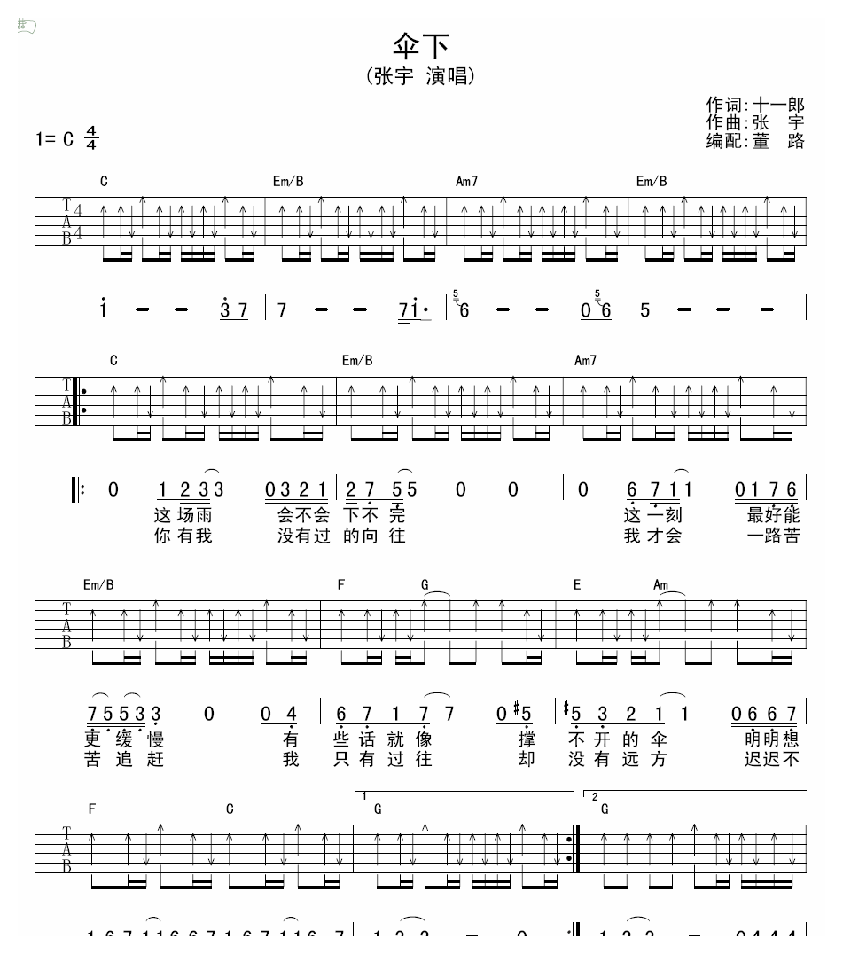张宇《伞下》吉他谱1 张宇《伞下》吉他谱1