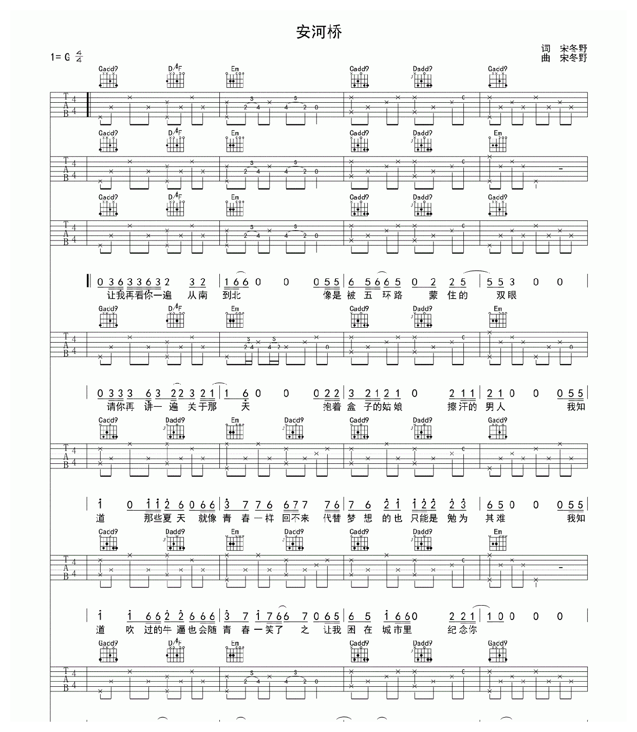 宋冬野安河桥吉他谱【G调高清版】