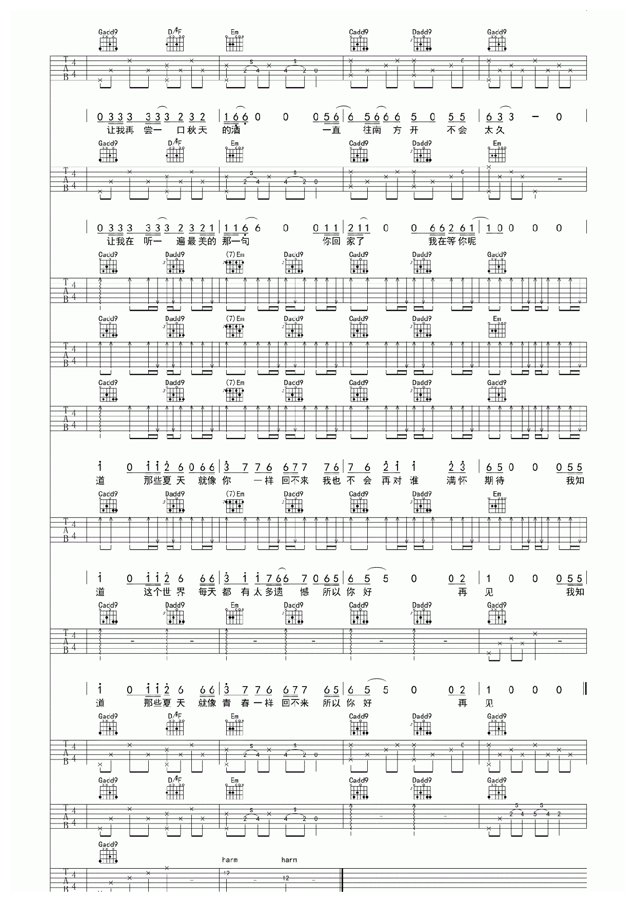 宋冬野安河桥吉他谱【G调高清版】